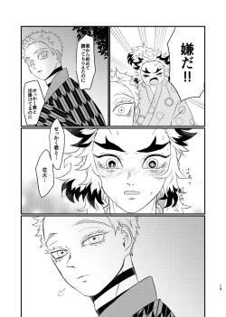 Page 12 of Koroshite mo, Ushinatte mo, Mata