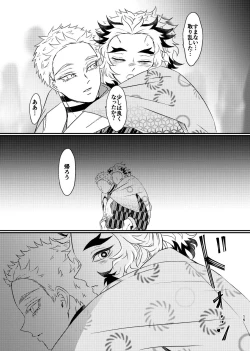 Page 14 of Koroshite mo, Ushinatte mo, Mata