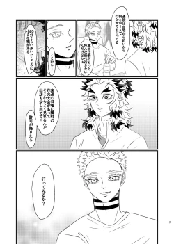 Page 6 of Koroshite mo, Ushinatte mo, Mata