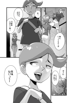 Page 10 of Home In Hitozuma "Ano Bullpen o Mamoru Tame"