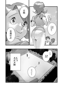 Page 72 of Home In Hitozuma "Ano Bullpen o Mamoru Tame"