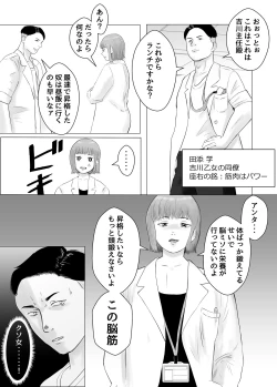 Page 4 of Hameotoshi Bijin Yakuzaishi no  Nayamigoto
