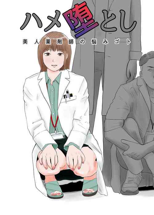 Download Hameotoshi Bijin Yakuzaishi no  Nayamigoto