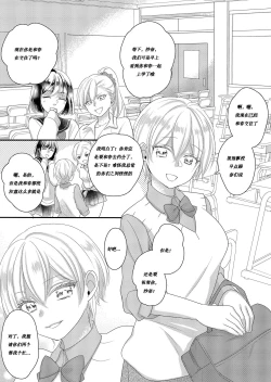 Page 6 of Haru to Sana 2