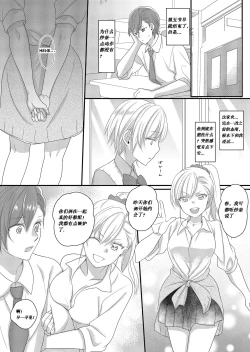Page 8 of Haru to Sana 2