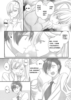 Page 9 of Haru to Sana 2