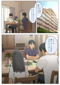 Page 3 of Otto no  Kusozako Chinpo no  Sei de  Niizuma ga  Gikei ni  Seishi Kongan suru Hame ni Natta Hanashi