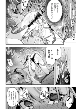 Page 10 of 2D Comic Magazine Shokushu Suits Ryoujoku Kegareta Ishou ni Okasareru Seigi no Heroine Vol. 2