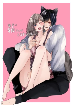 Page 1 of Mitsugetsu no Ookami-san wa Tomaremasen.