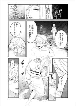 Page 20 of Raimei to Zansetsu