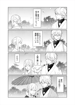 Page 27 of Raimei to Zansetsu