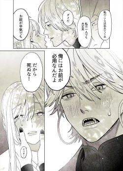 Page 49 of Raimei to Zansetsu