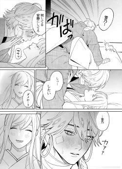 Page 64 of Raimei to Zansetsu