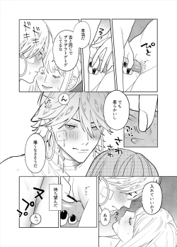 Page 74 of Raimei to Zansetsu