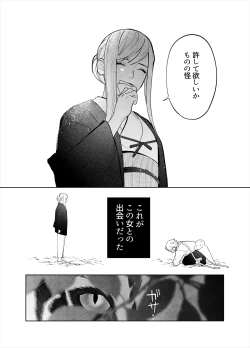 Page 7 of Raimei to Zansetsu