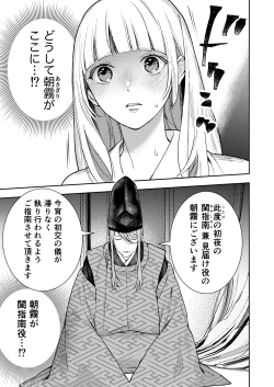 Page 2 of Asagiri~Kouki na Neya no Shinanyaku