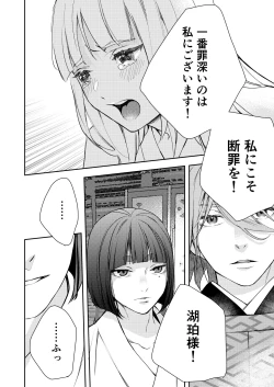 Page 80 of Asagiri~Kouki na Neya no Shinanyaku