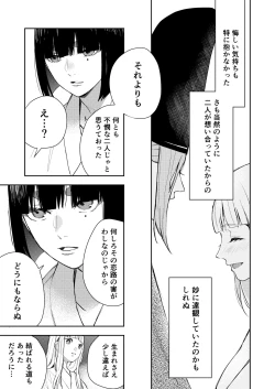 Page 83 of Asagiri~Kouki na Neya no Shinanyaku