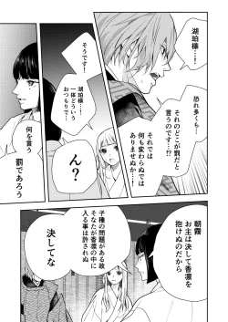 Page 89 of Asagiri~Kouki na Neya no Shinanyaku
