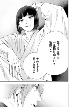 Page 91 of Asagiri~Kouki na Neya no Shinanyaku