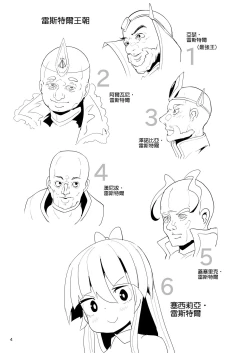 Page 4 of Oshiri Toushi Cecilia