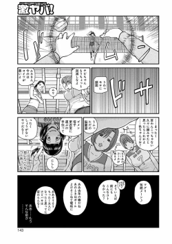 Page 139 of Momojiri Danchi MamaMom's Volley Ball