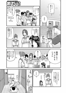 Page 146 of Momojiri Danchi MamaMom's Volley Ball