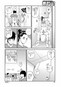 Page 45 of Momojiri Danchi MamaMom's Volley Ball