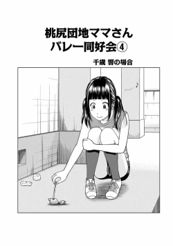 Page 65 of Momojiri Danchi MamaMom's Volley Ball