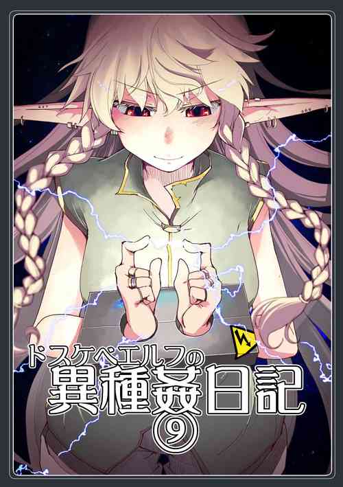 Download Dosukebe Elf no Ishukan Nikki 9