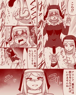 Page 25 of Saint Alicia and Sister Anna, Part 1 - 11