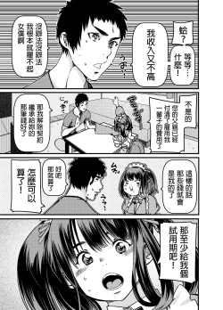 Page 4 of Isan to shite Maid-chan o Souzoku Shitanda ga?