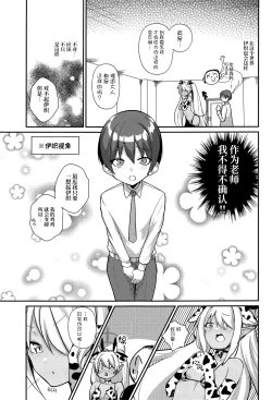 Page 6 of Shota Sensei no Seishori Touban