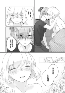 Page 33 of hajimete no senpaichan | 未经人事的学长和坠入爱河的学妹