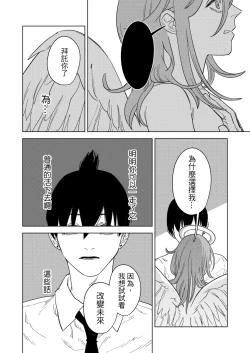 Page 18 of The Last Contract With Devil