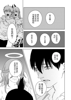 Page 27 of The Last Contract With Devil