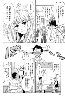 Page 45 of Eroshigusa