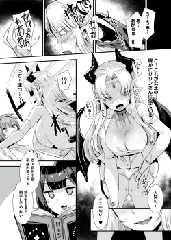 Page 126 of Oujo to Himekishi o Party de Rouraku shite Yotsugi o Tsukutte Boukoku o Sukuu Tame ni Harem Ecchi