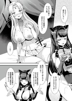 Page 150 of Oujo to Himekishi o Party de Rouraku shite Yotsugi o Tsukutte Boukoku o Sukuu Tame ni Harem Ecchi