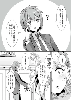 Page 66 of Oujo to Himekishi o Party de Rouraku shite Yotsugi o Tsukutte Boukoku o Sukuu Tame ni Harem Ecchi