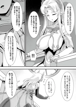 Page 8 of Oujo to Himekishi o Party de Rouraku shite Yotsugi o Tsukutte Boukoku o Sukuu Tame ni Harem Ecchi
