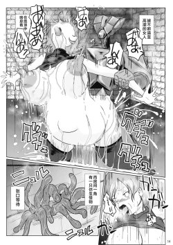 Page 14 of Samayoeru Tou no Maru no Mimic