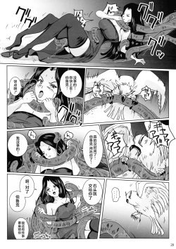 Page 20 of Samayoeru Tou no Maru no Mimic