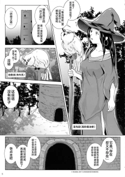Page 5 of Samayoeru Tou no Maru no Mimic