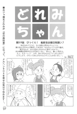 Page 45 of Doremi Paradise 3