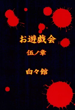 Page 48 of Oyuugi-kai Go no Shou