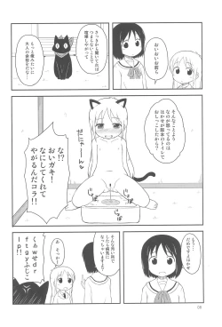 Page 8 of Youta Tanshuuhen#1