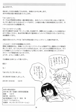 Page 36 of Joshi Shougakusei Nikki 6