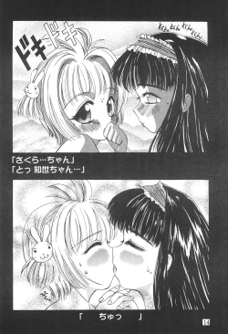 Page 18 of Petit Sakura