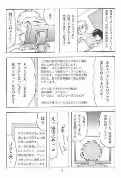 Page 13 of Joshi Shougakusei Nikki 11